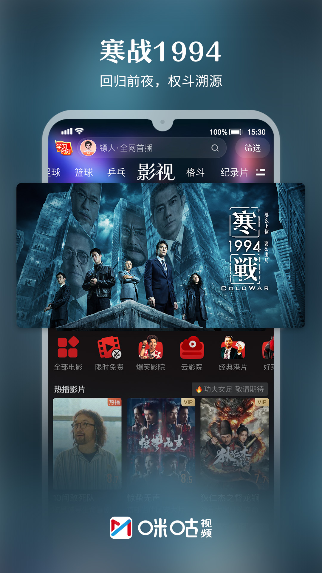 精彩截图-咪咕视频2026官方新版