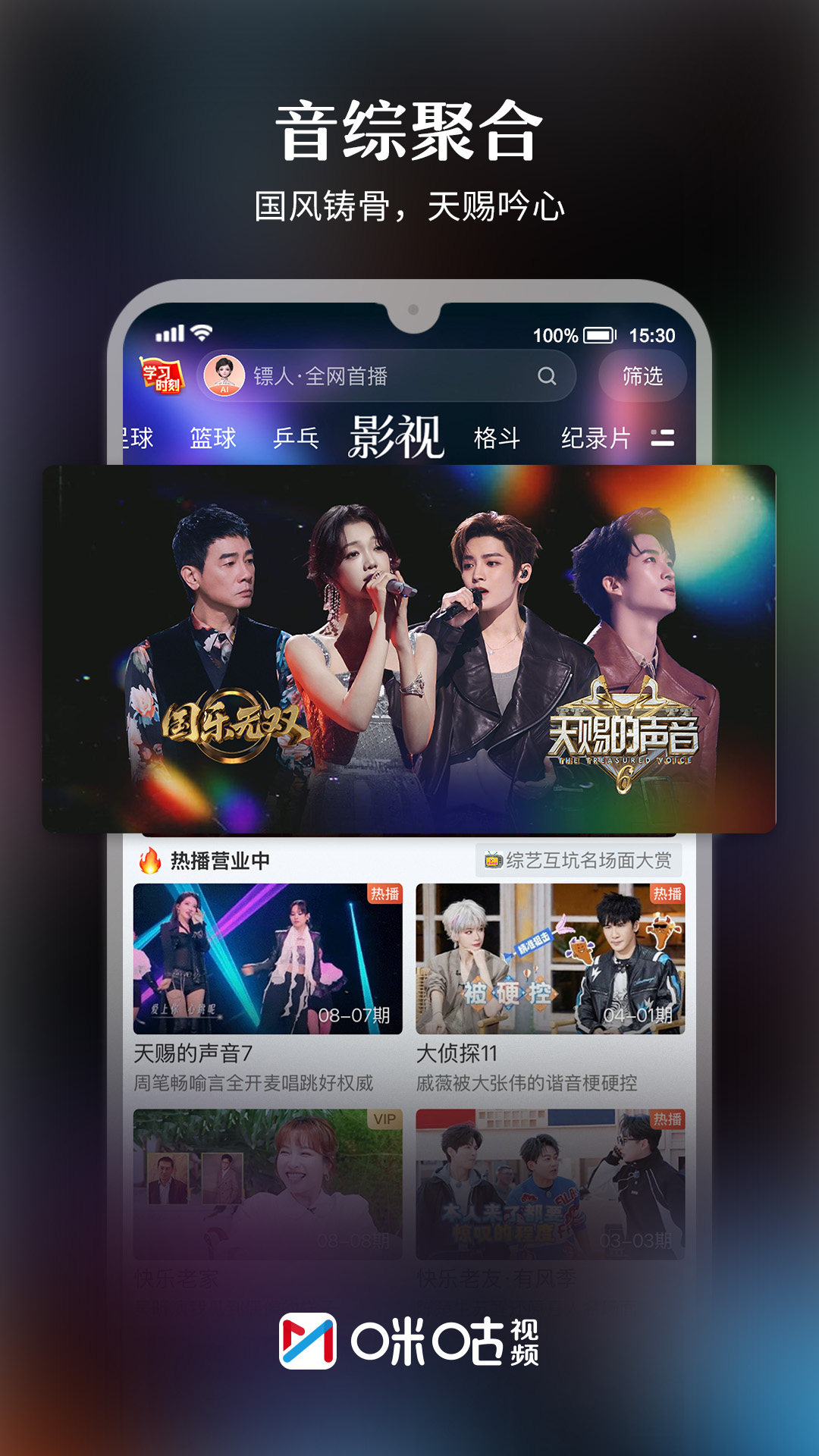 精彩截图-咪咕视频2026官方新版