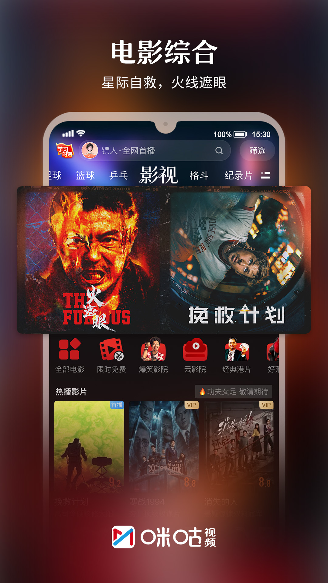 精彩截图-咪咕视频2026官方新版