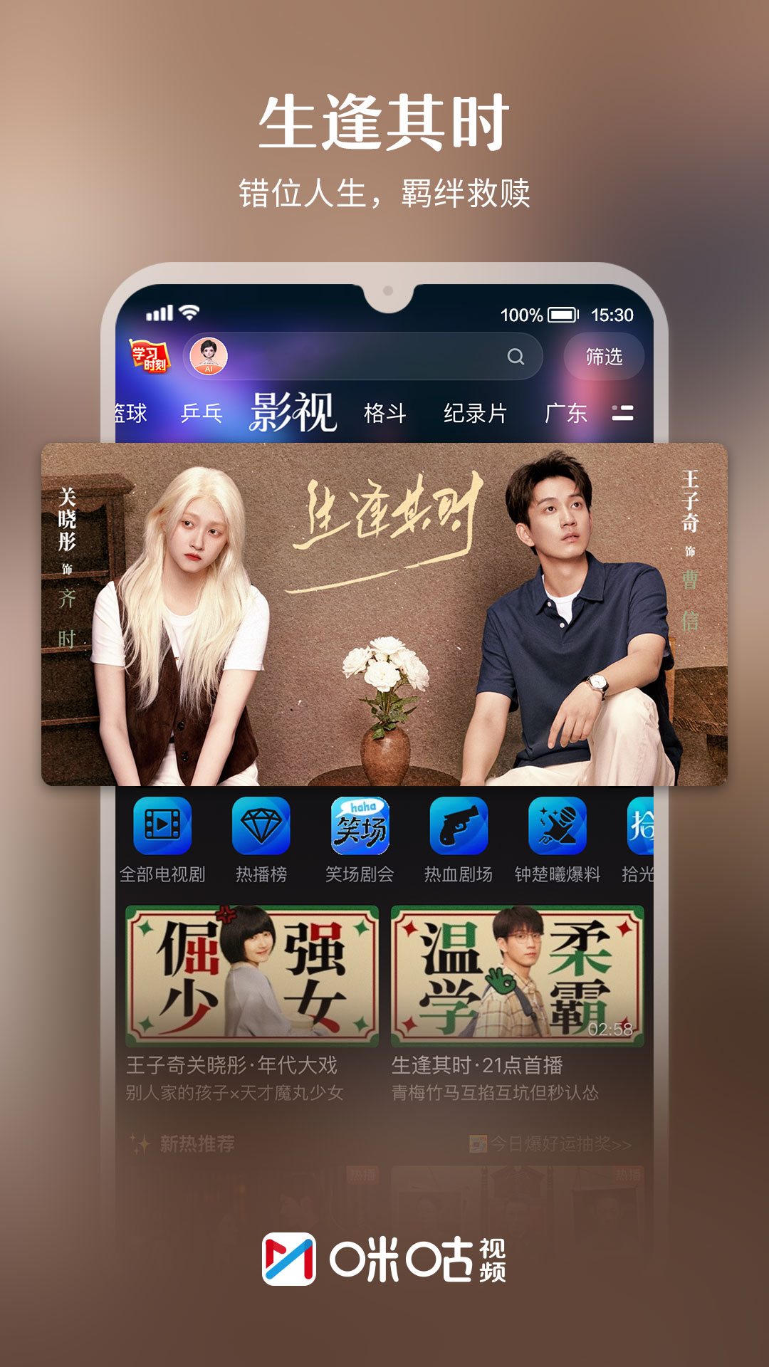 精彩截图-咪咕视频2026官方新版