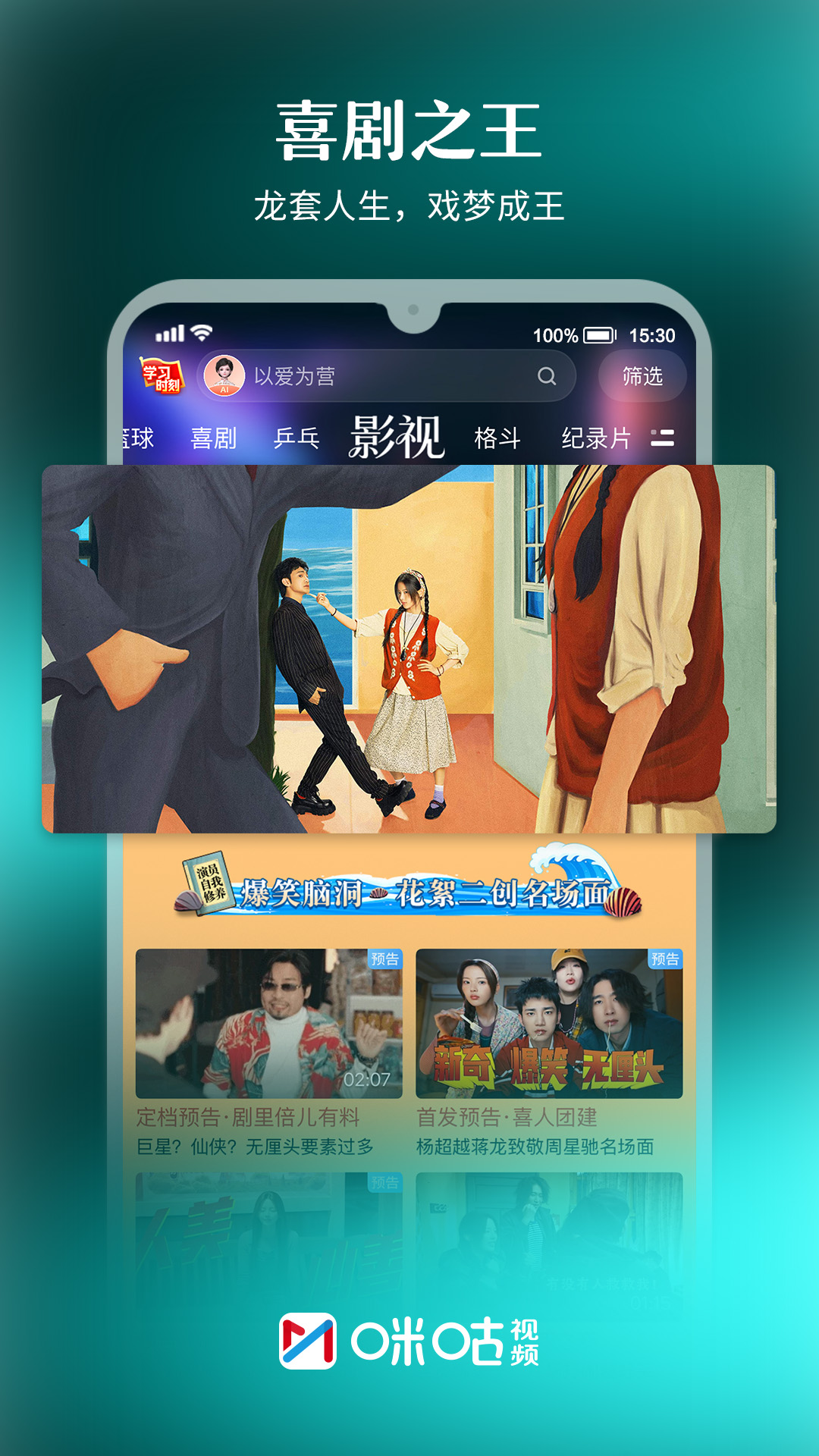 精彩截图-咪咕视频2026官方新版