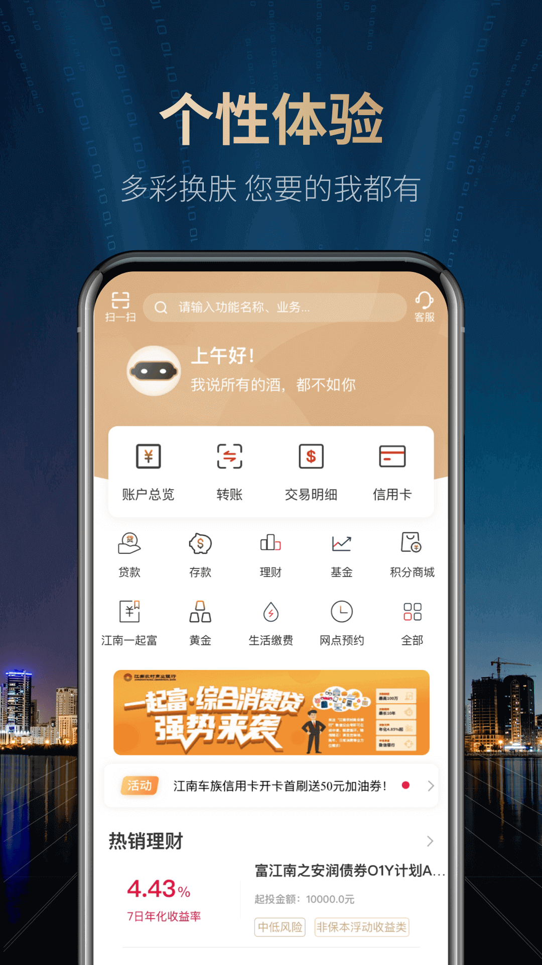 江南农商行截图