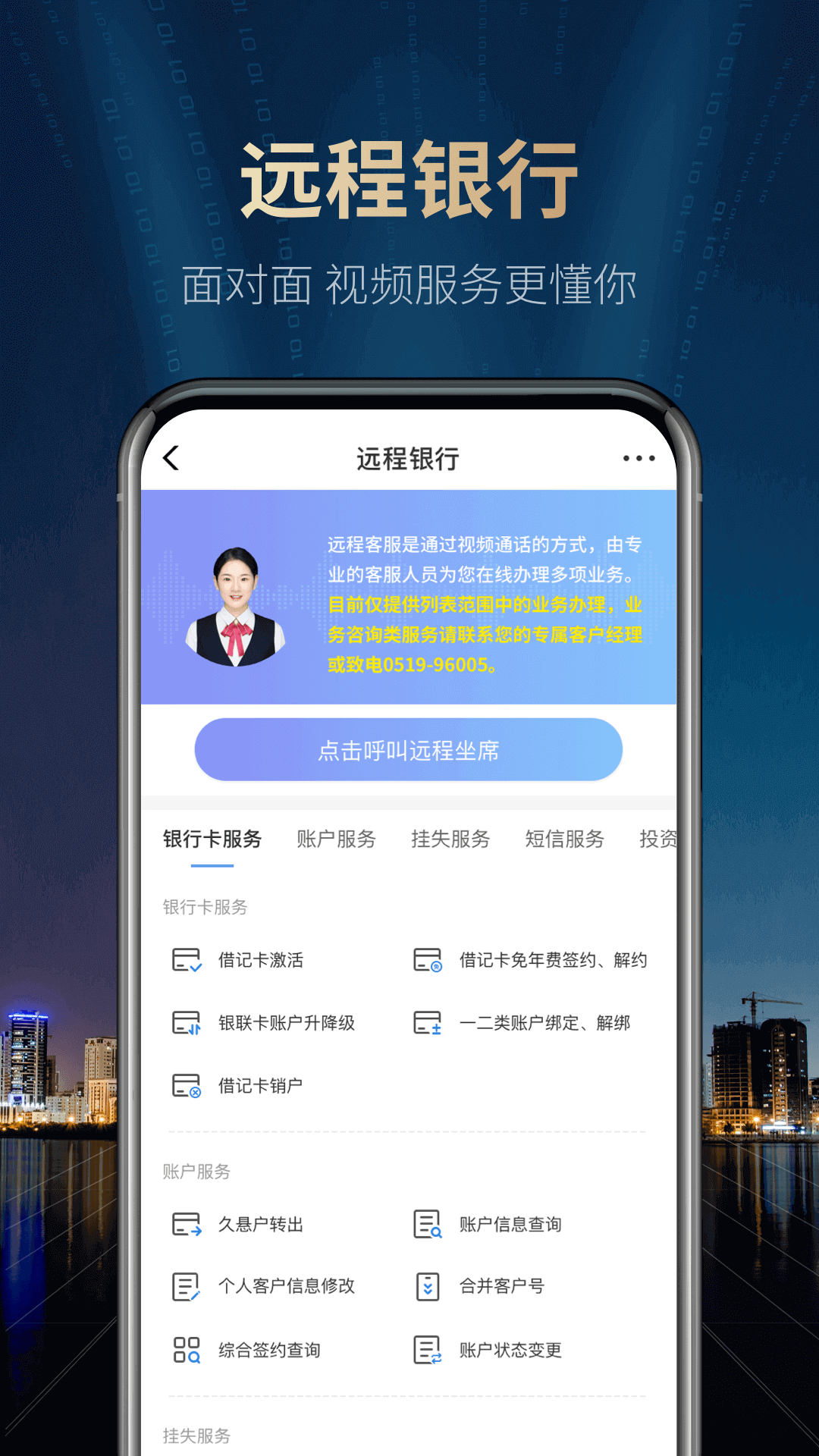 江南农商行截图