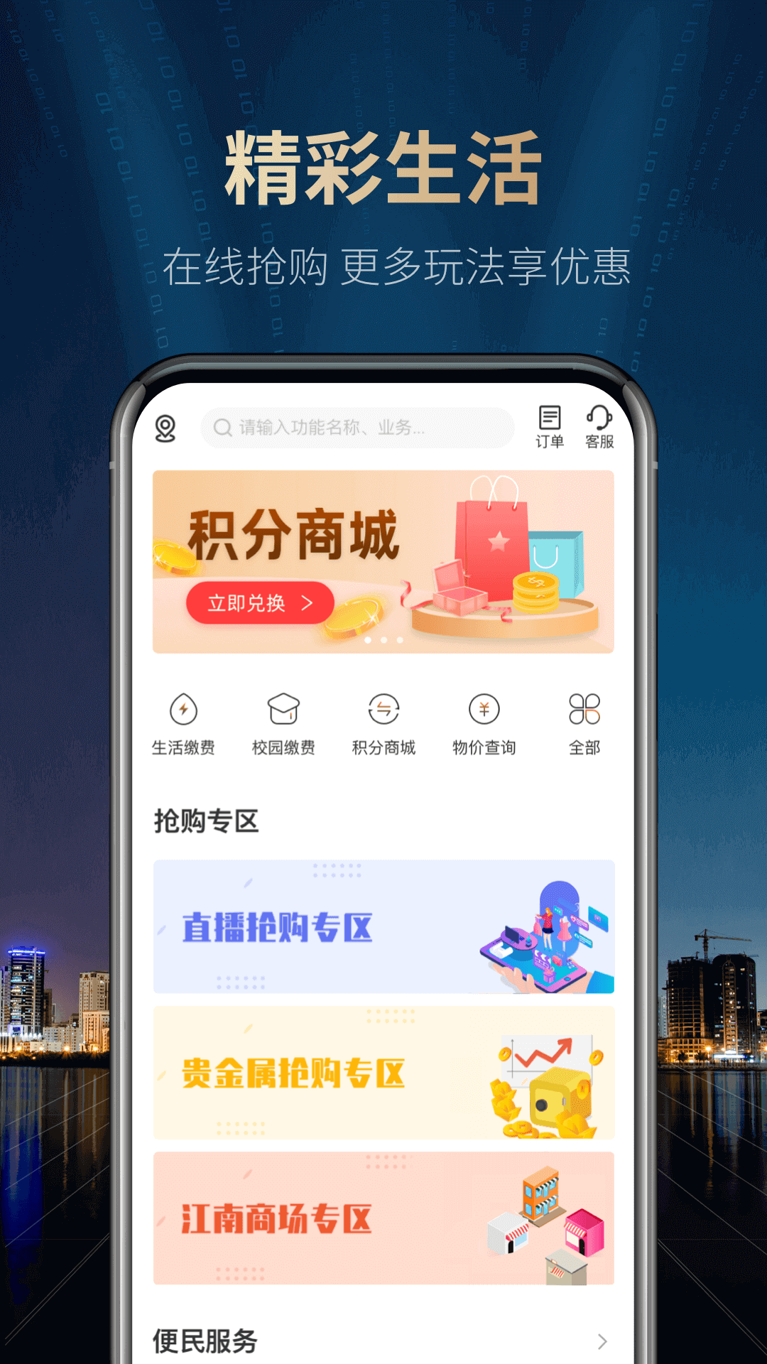 江南农商行安卓版高清截图