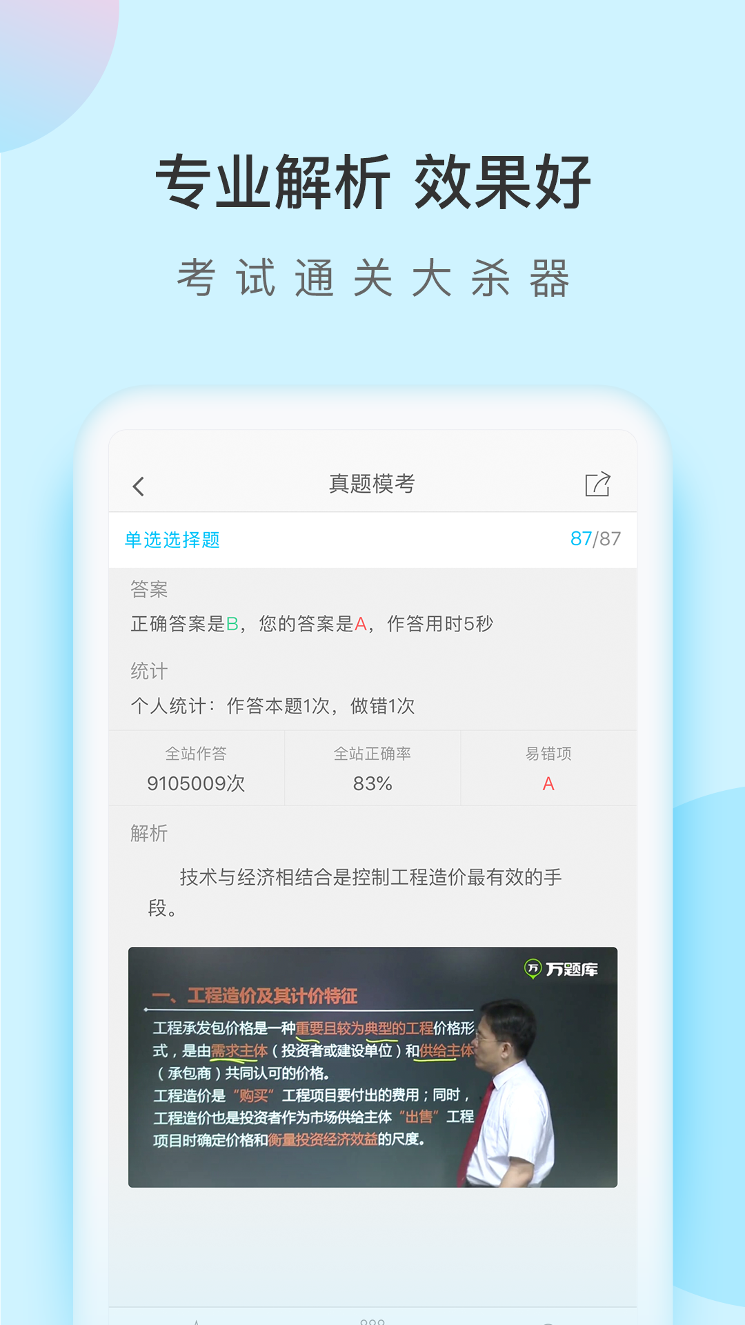 造价师万题库安卓版高清截图