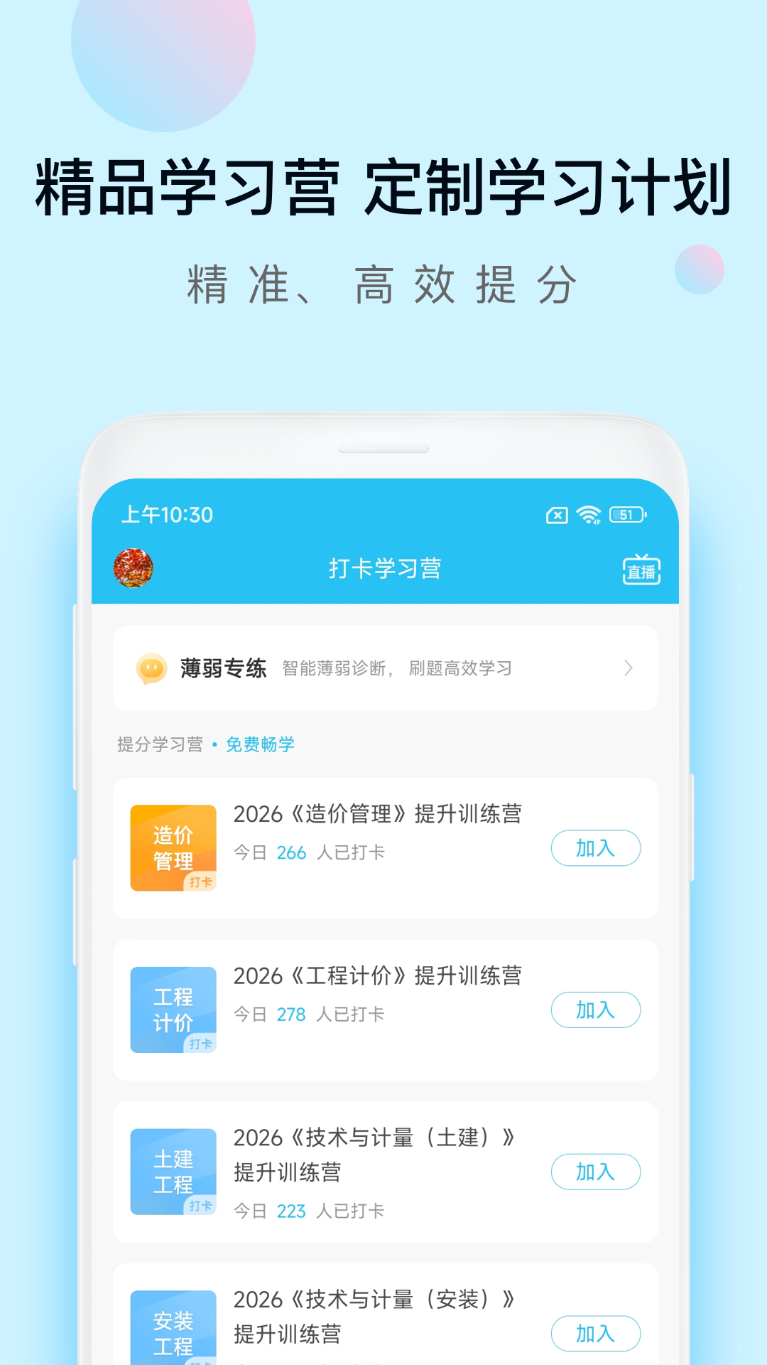 造价师万题库 截图 4