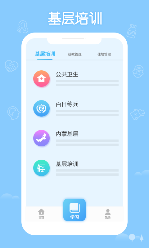 精彩截图-掌上华医2025官方新版