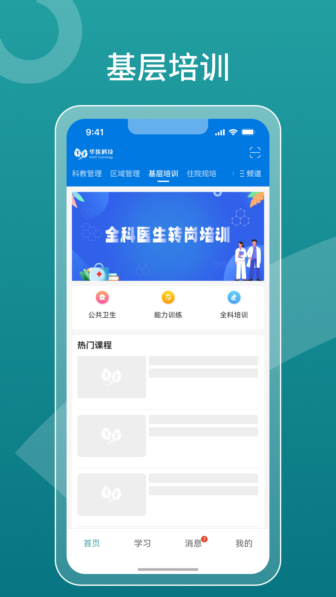 精彩截图-掌上华医2026官方新版