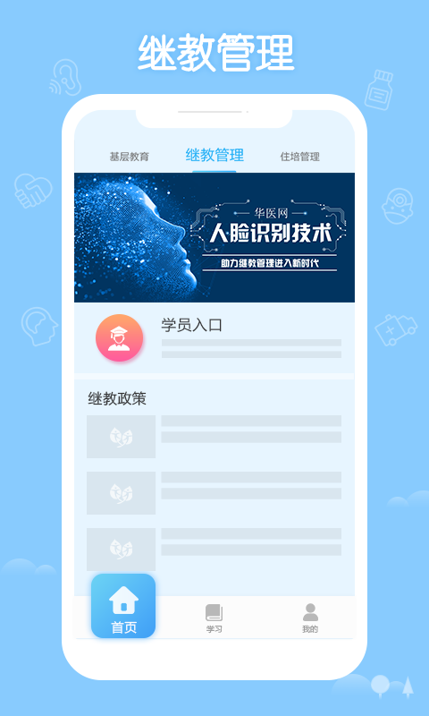 精彩截图-掌上华医2025官方新版