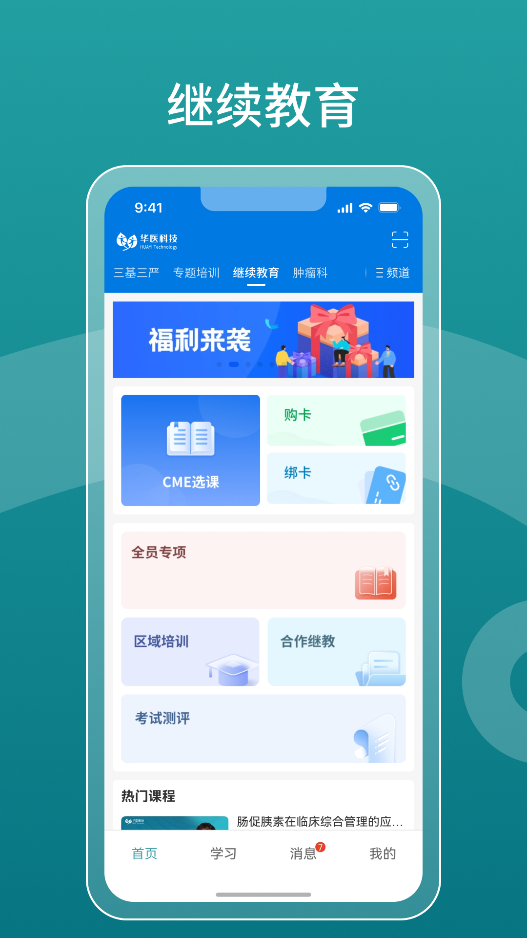 精彩截图-掌上华医2026官方新版