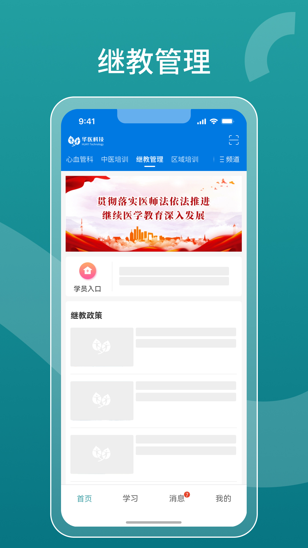 精彩截图-掌上华医2026官方新版