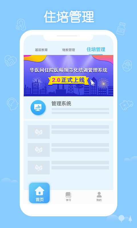 精彩截图-掌上华医2025官方新版