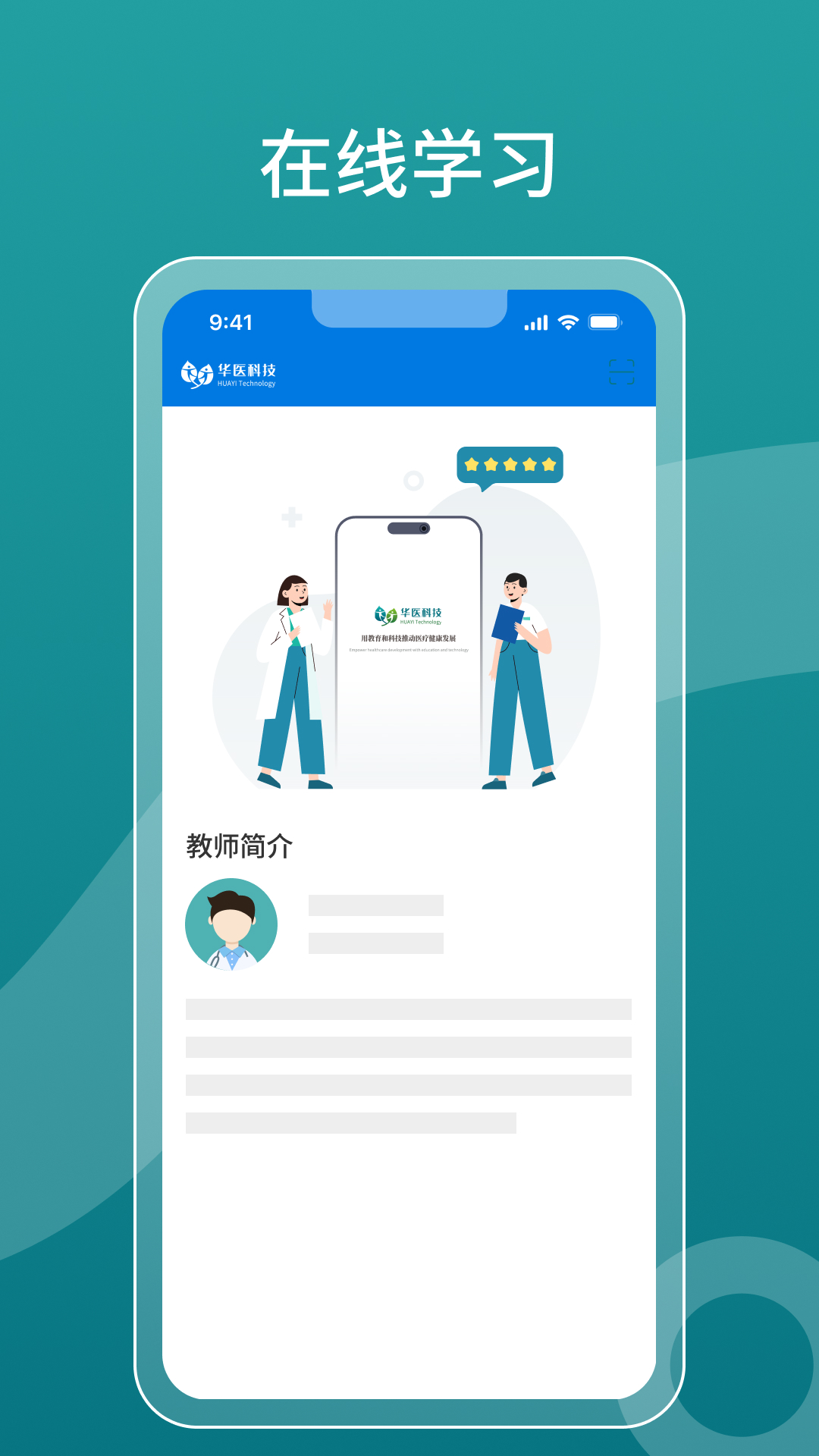 精彩截图-掌上华医2026官方新版