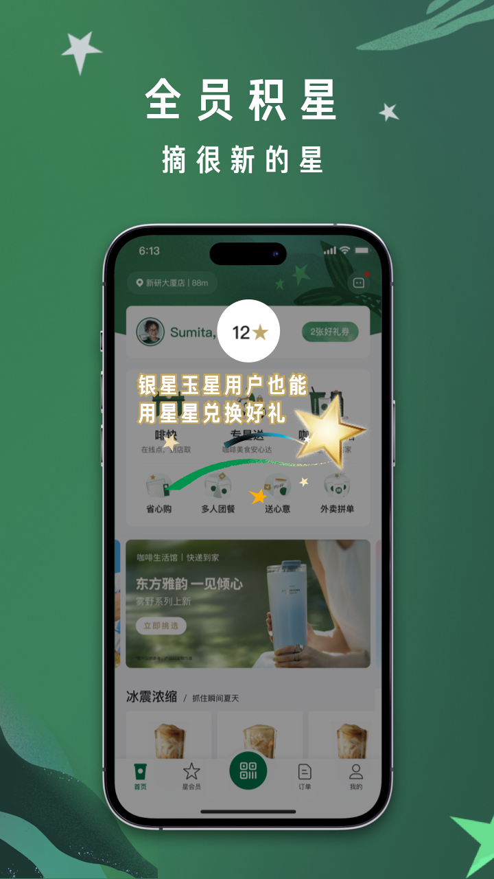  星巴克App中的社交功能：分享你的咖啡时刻