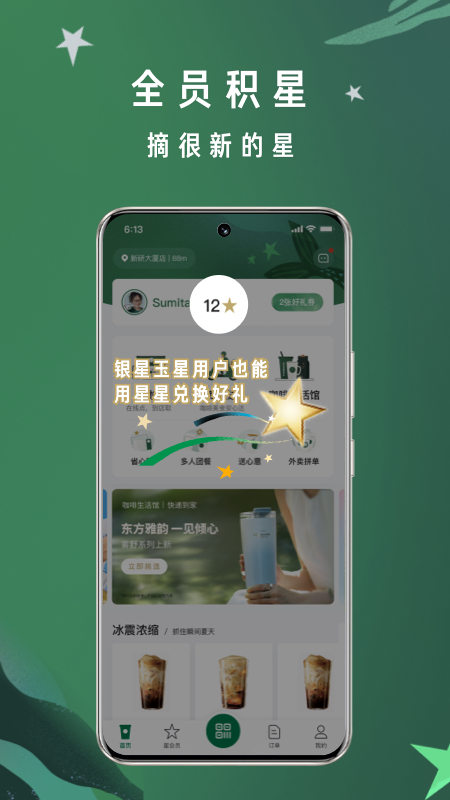 精彩截图-星巴克2026官方新版