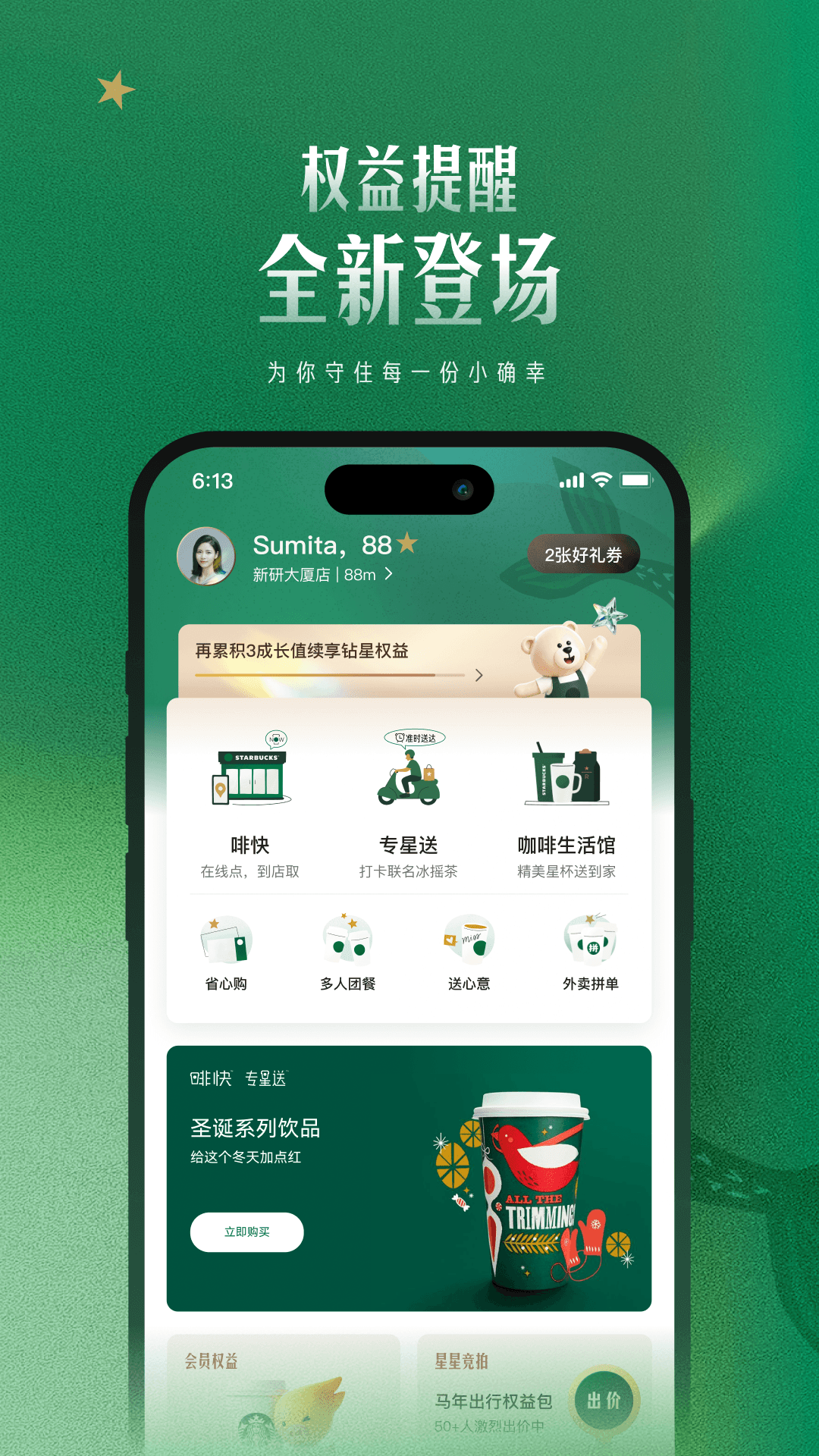 精彩截图-星巴克2026官方新版