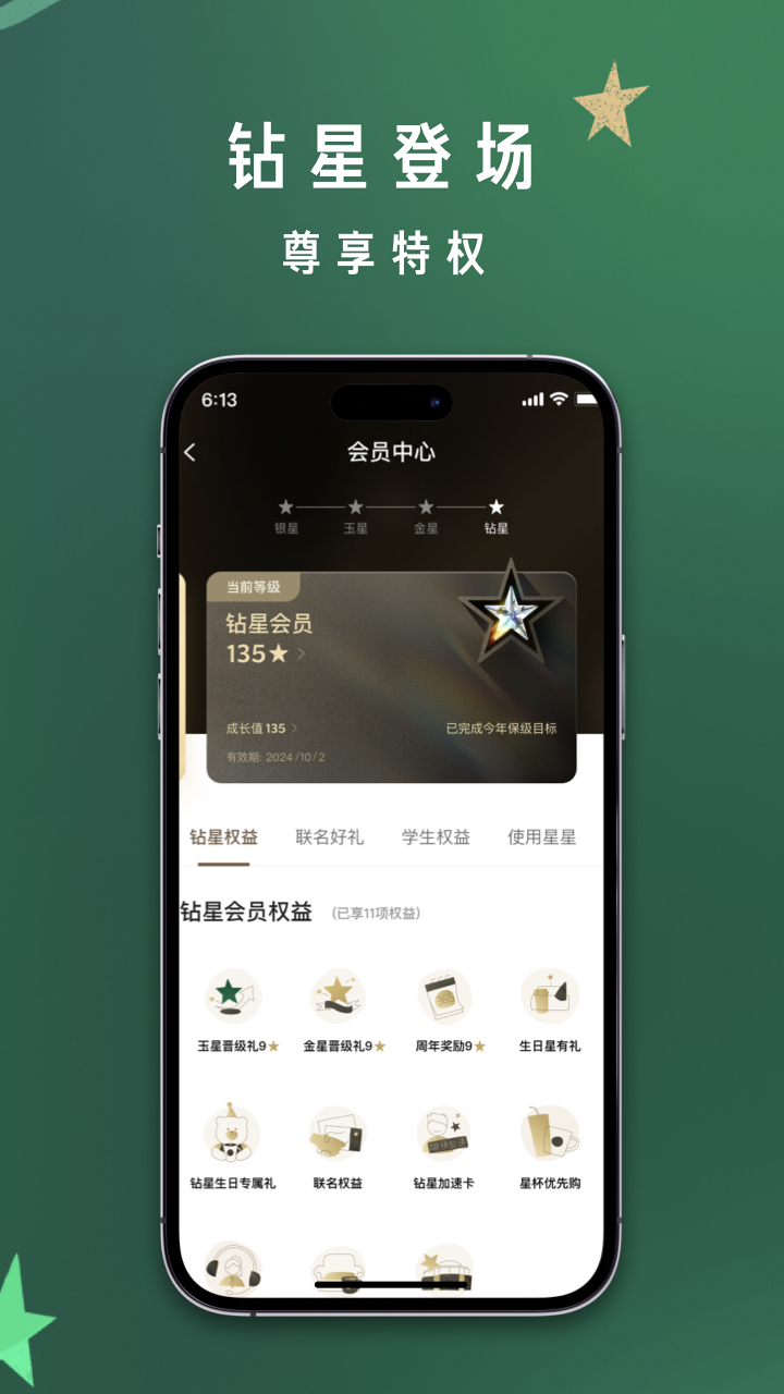  星巴克App：你的咖啡定制大师