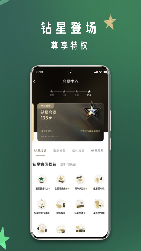 精彩截图-星巴克2026官方新版