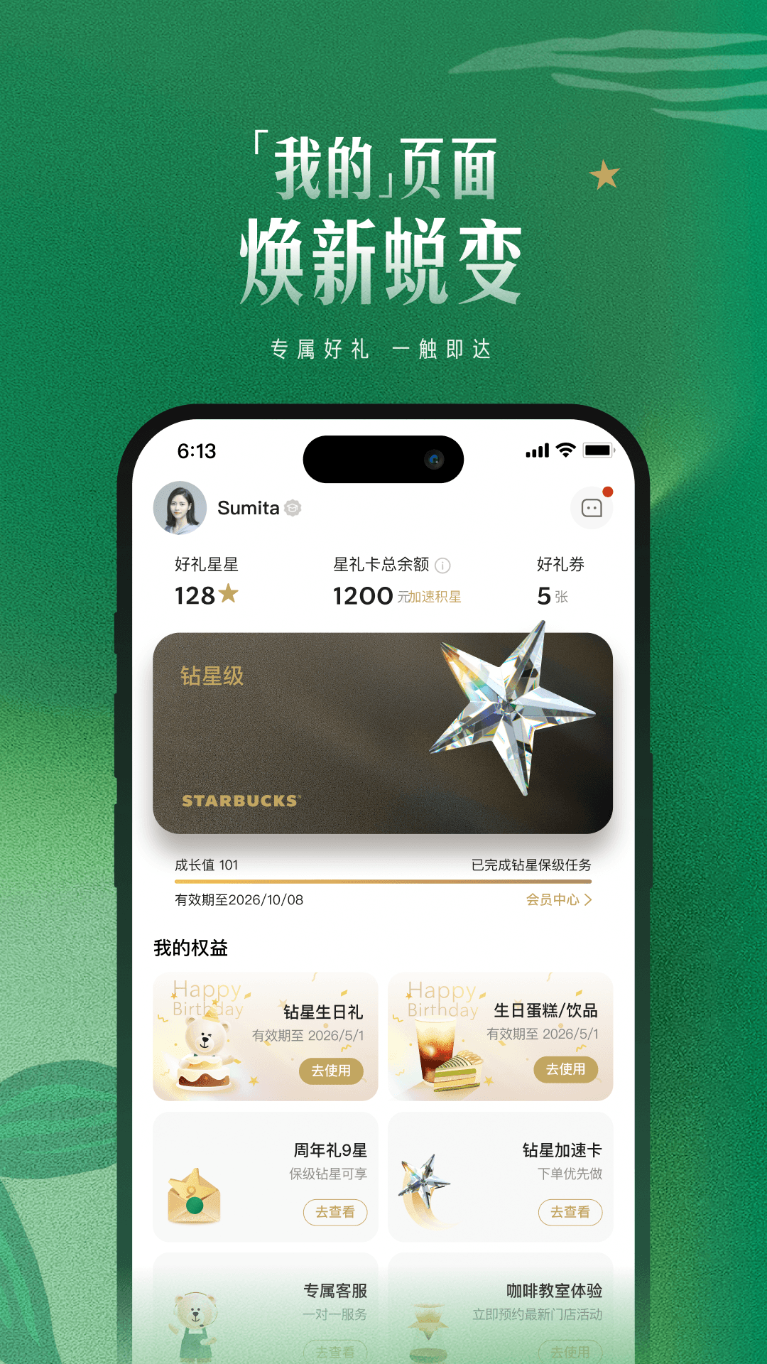 精彩截图-星巴克2026官方新版