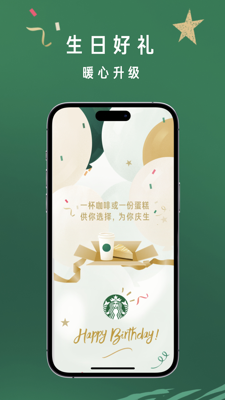 精彩截图-星巴克2026官方新版