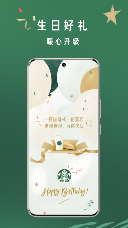精彩截图-星巴克2026官方新版