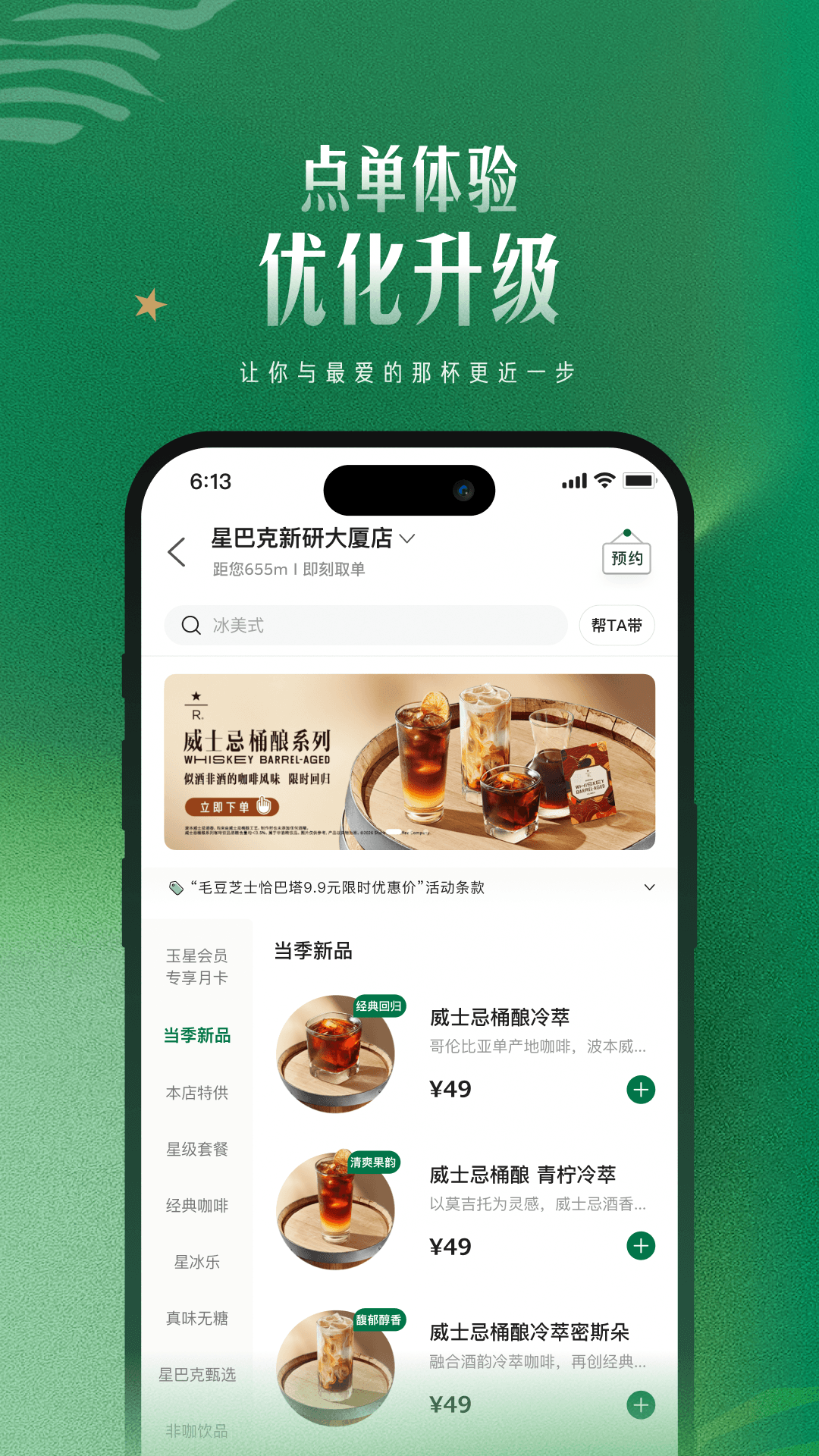 精彩截图-星巴克2026官方新版