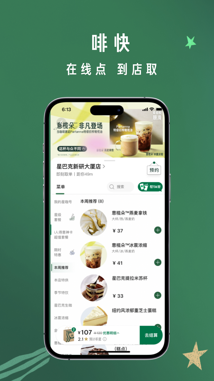  星巴克奖励计划：如何在App中赚取更多积分