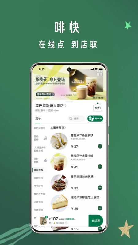 精彩截图-星巴克2026官方新版