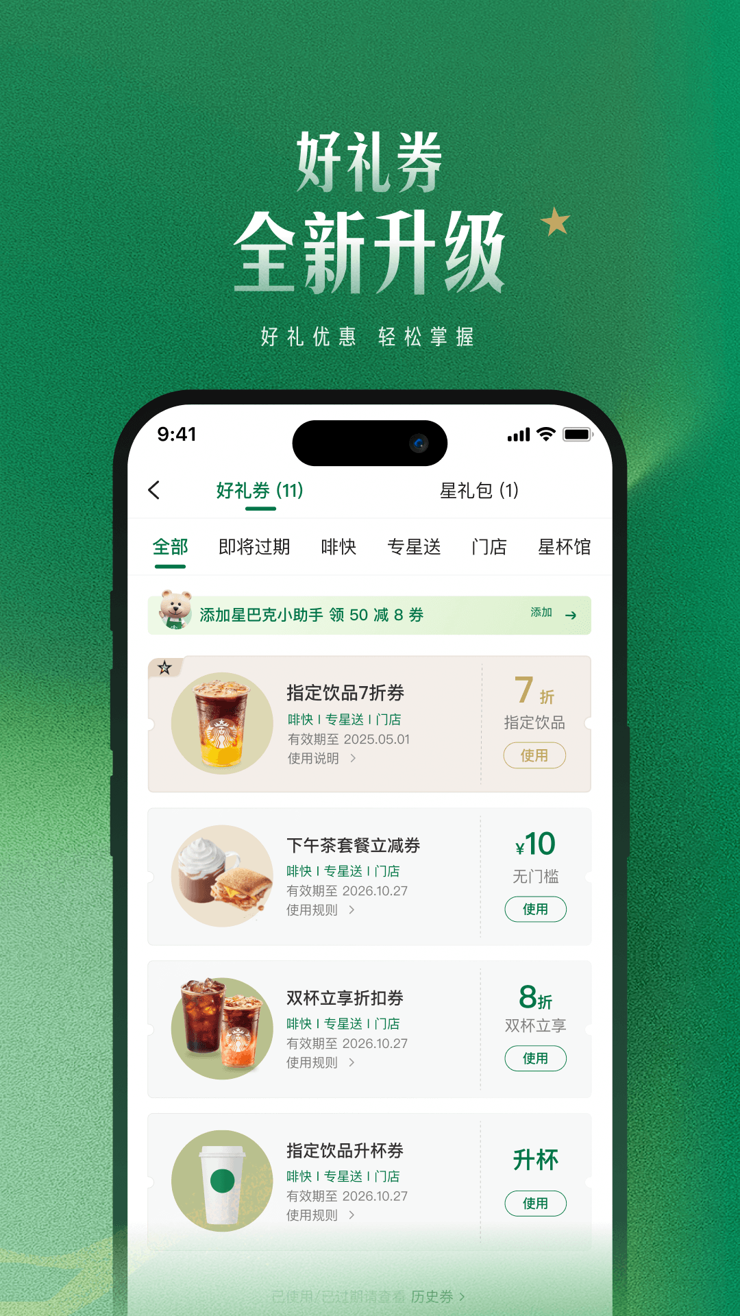 精彩截图-星巴克2026官方新版