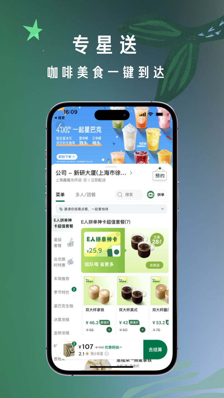 精彩截图-星巴克2026官方新版