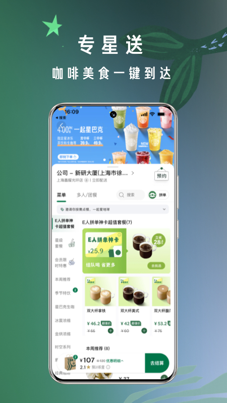 精彩截图-星巴克2026官方新版