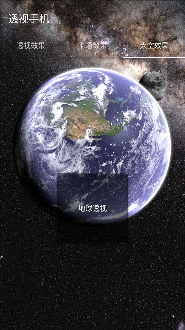 精彩截图-透视手机2025官方新版