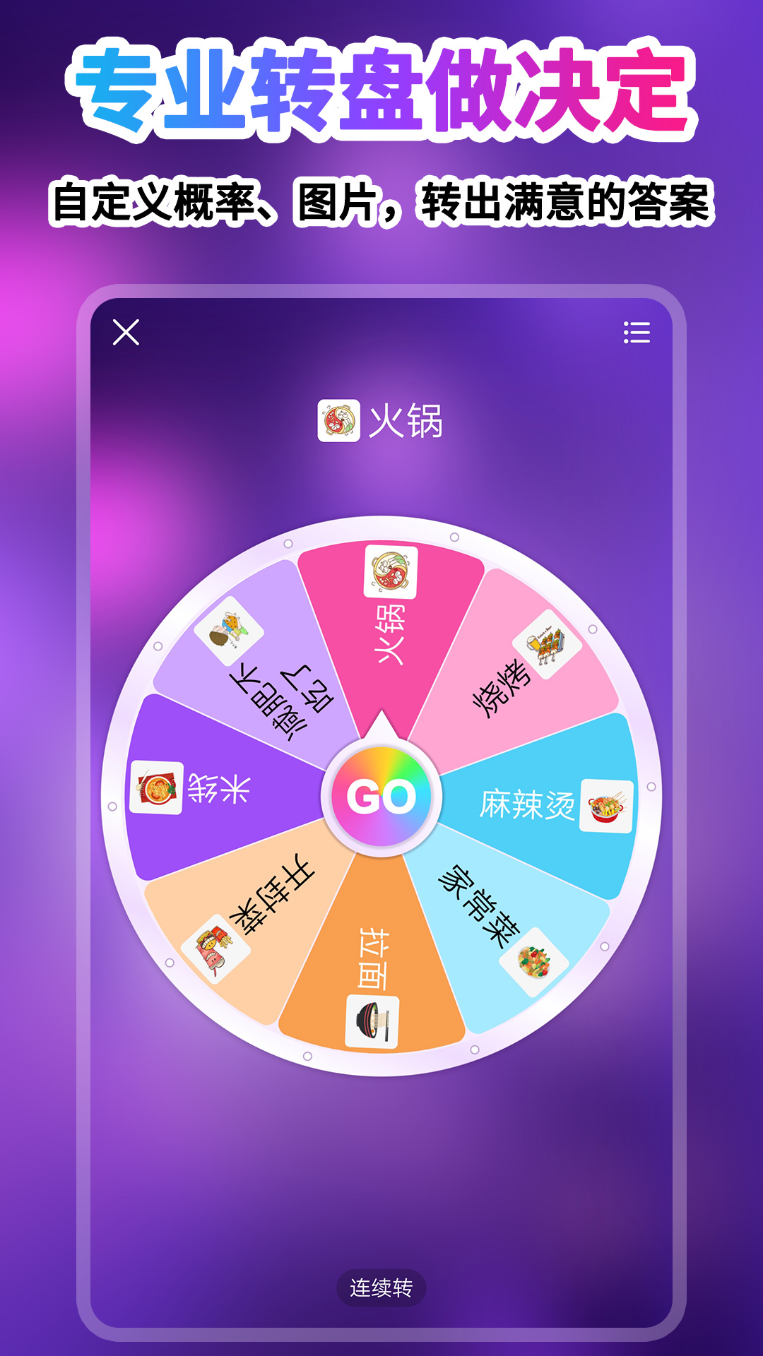 精彩截图-转盘做决定2025官方新版