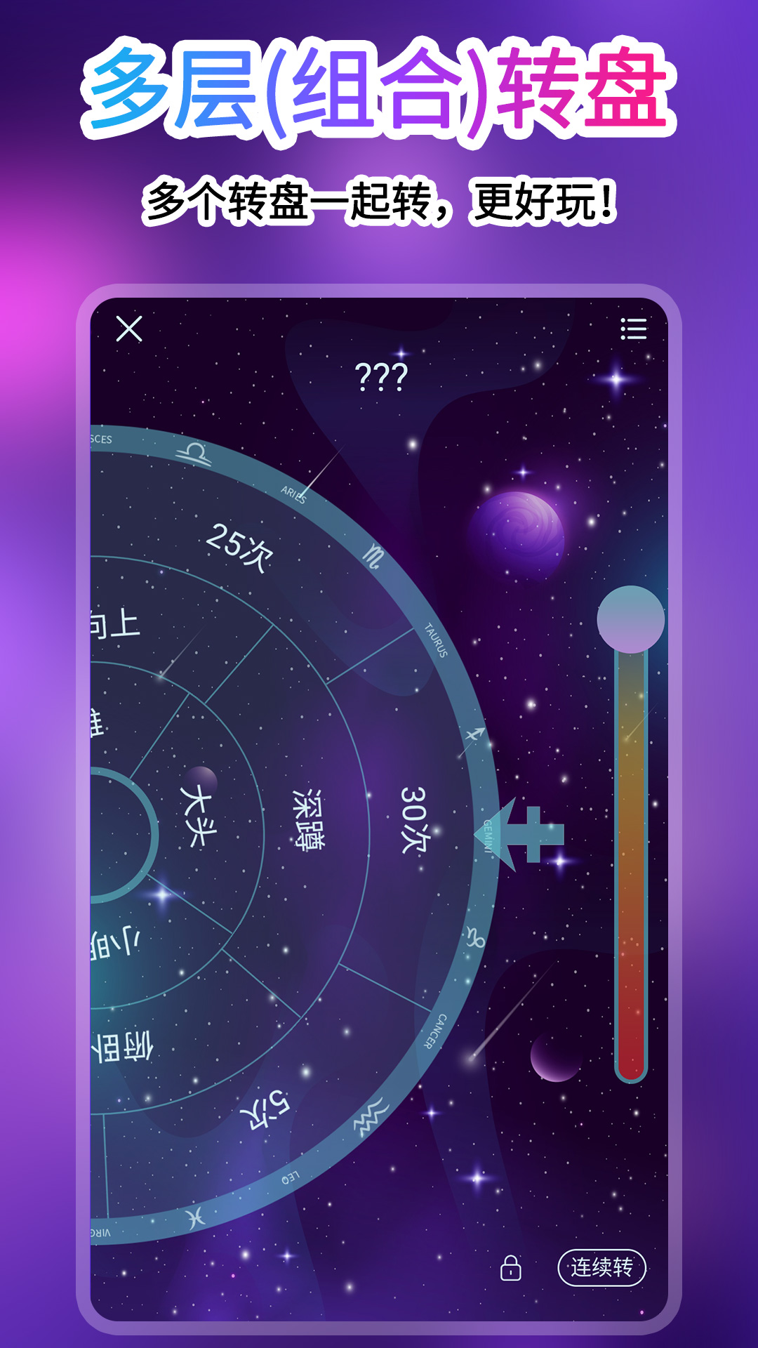 转盘做决定 截图 2