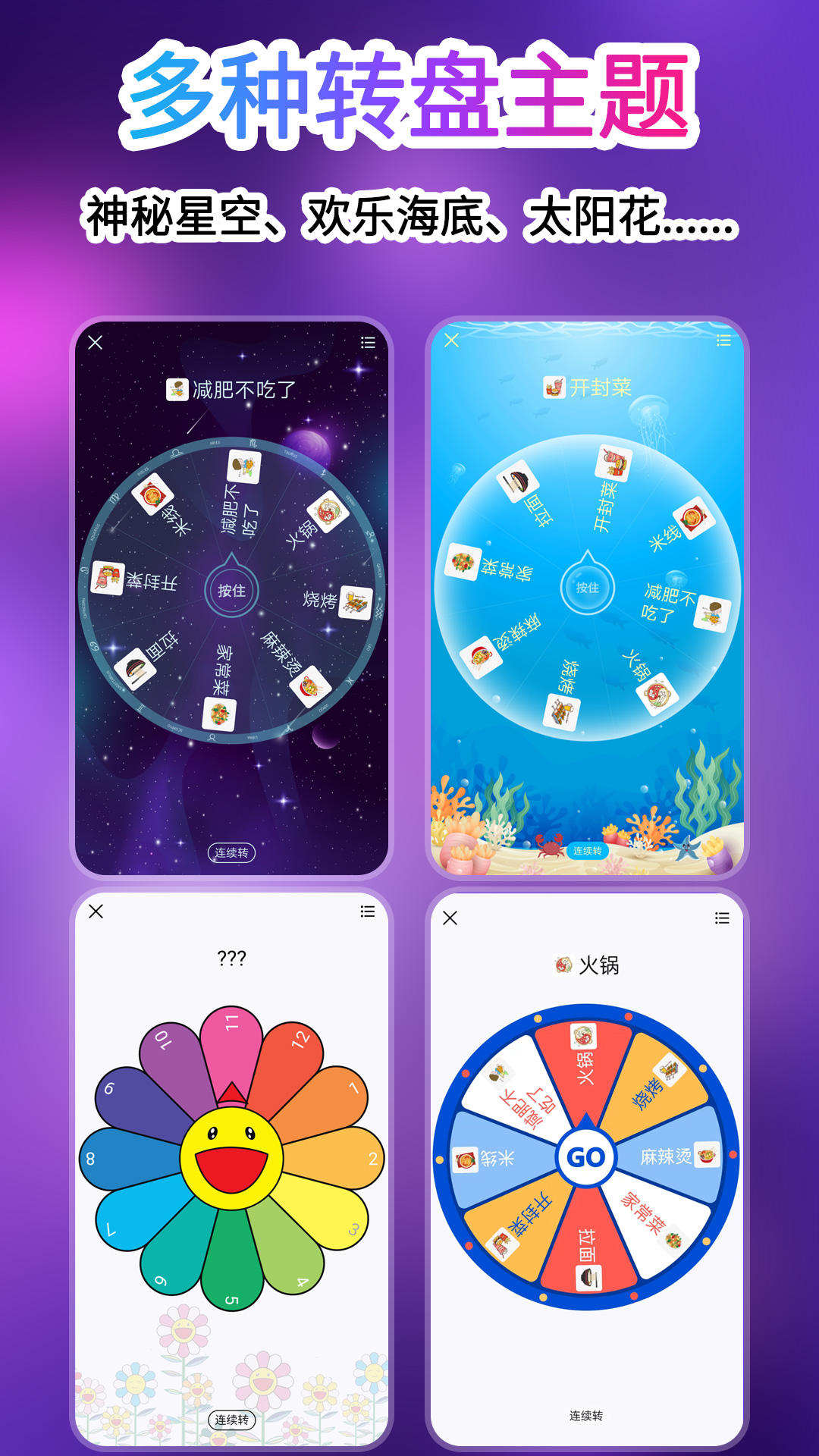 转盘做决定 截图 3