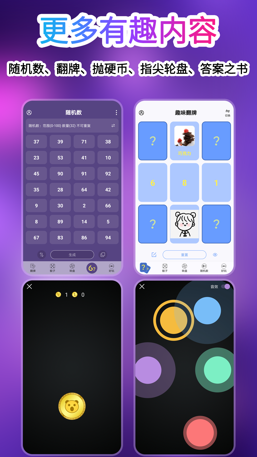 精彩截图-转盘做决定2025官方新版