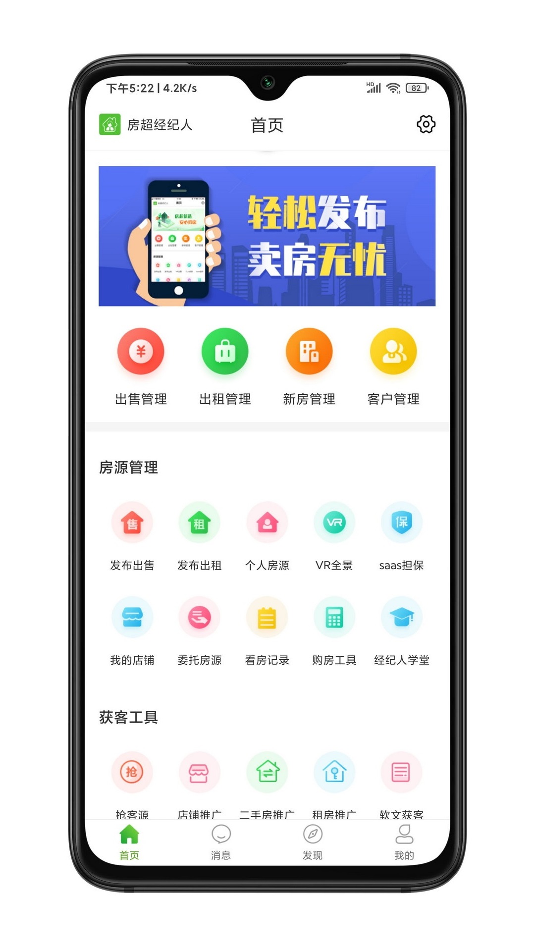 精彩截图-房超经纪人2025官方新版