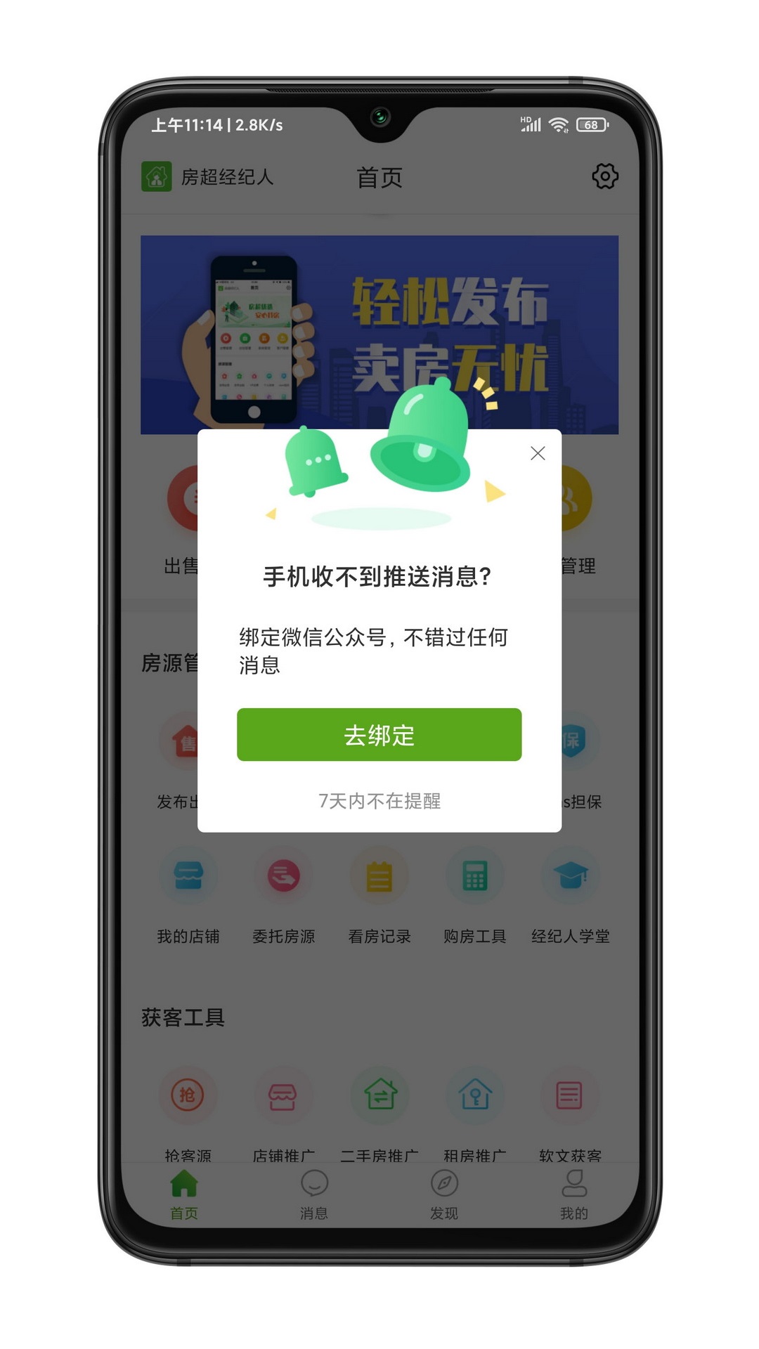 精彩截图-房超经纪人2025官方新版