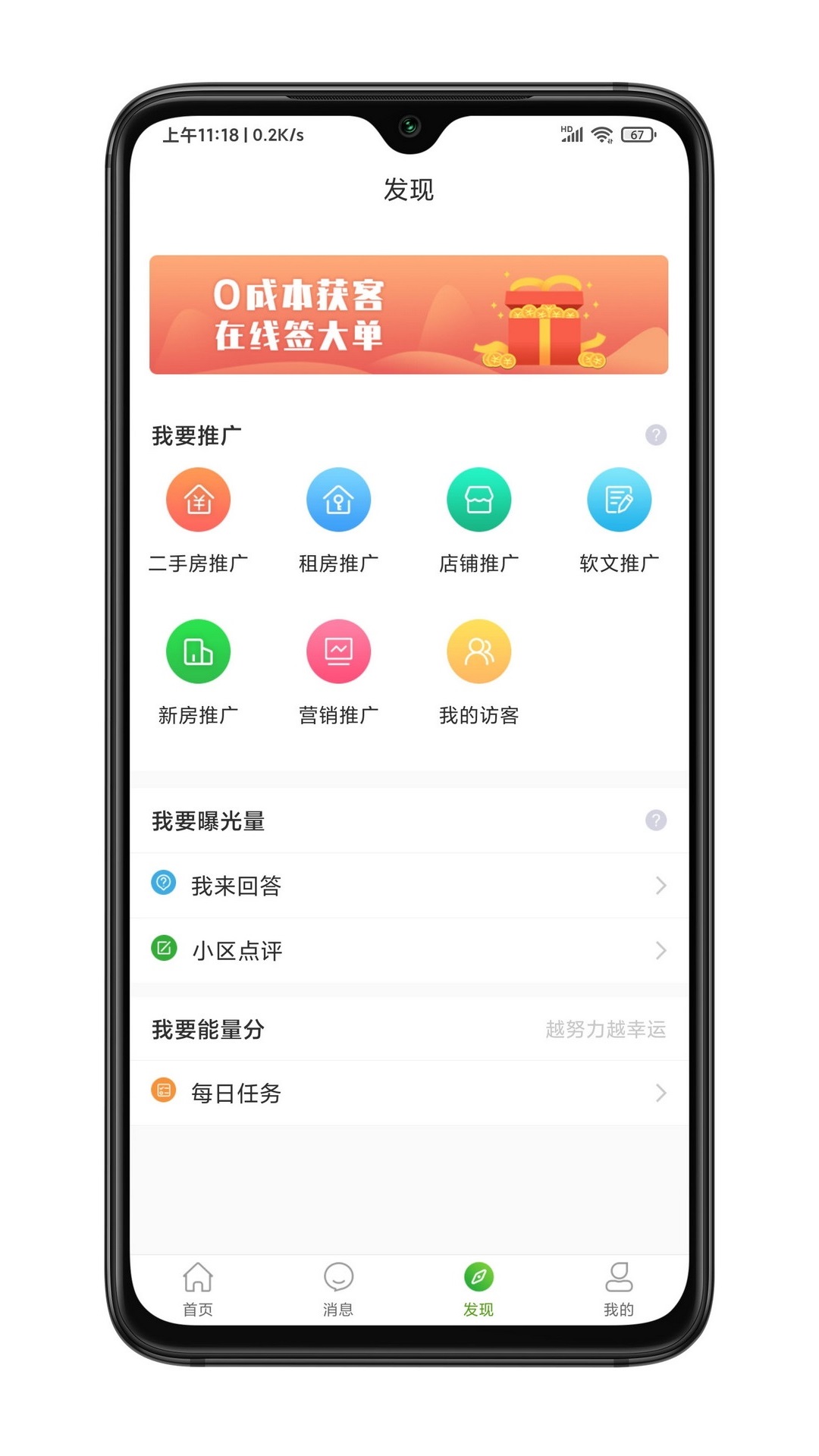 精彩截图-房超经纪人2026官方新版