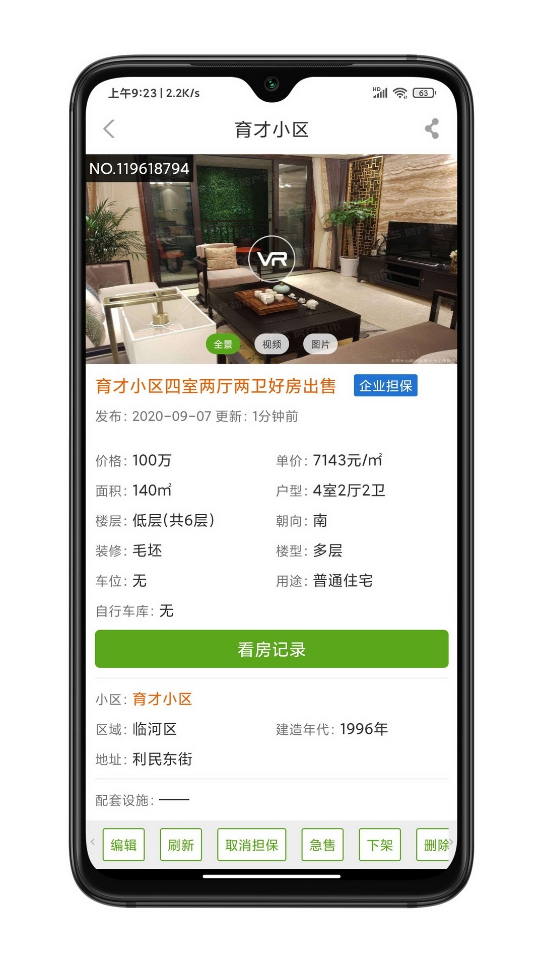 精彩截图-房超经纪人2025官方新版