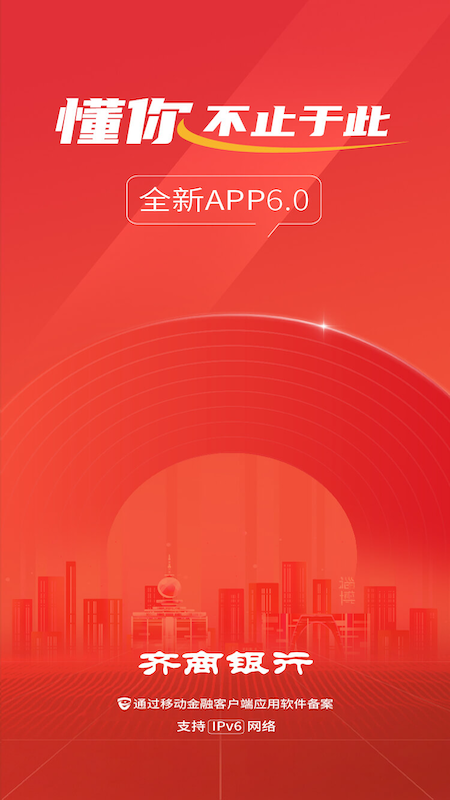 精彩截图-齐商银行2026官方新版