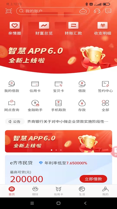 精彩截图-齐商银行2026官方新版