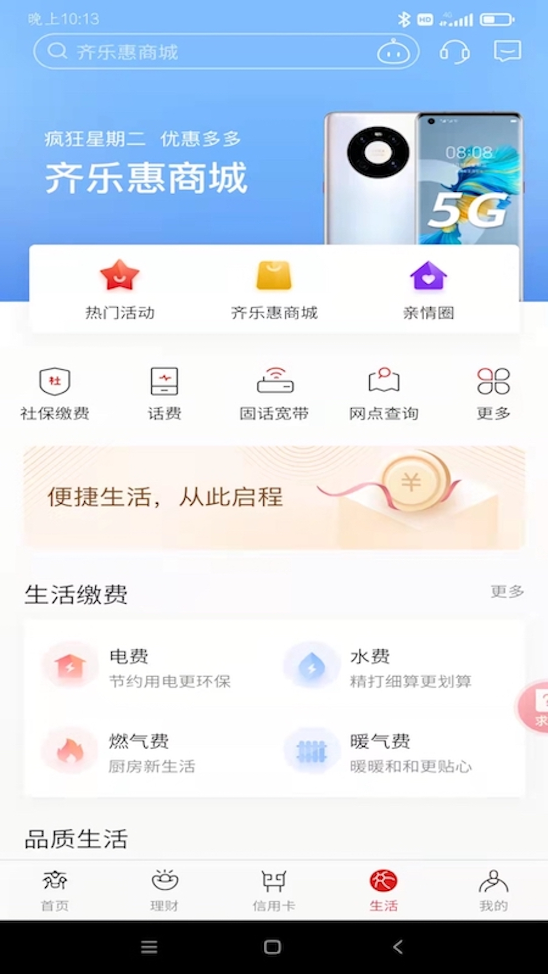齐商银行 截图 2