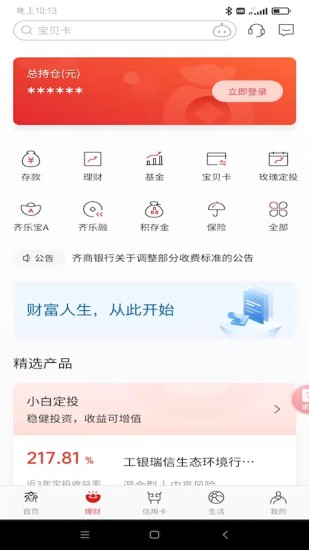 精彩截图-齐商银行2024官方新版