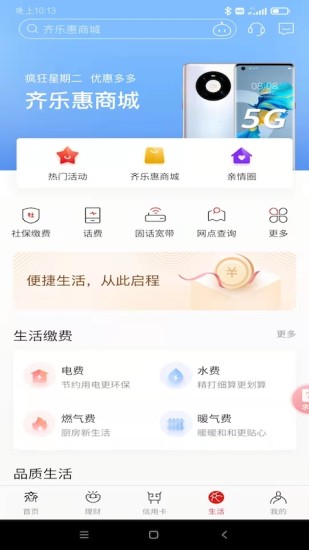 精彩截图-齐商银行2024官方新版