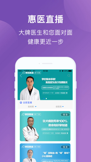 惠宾健康通截图