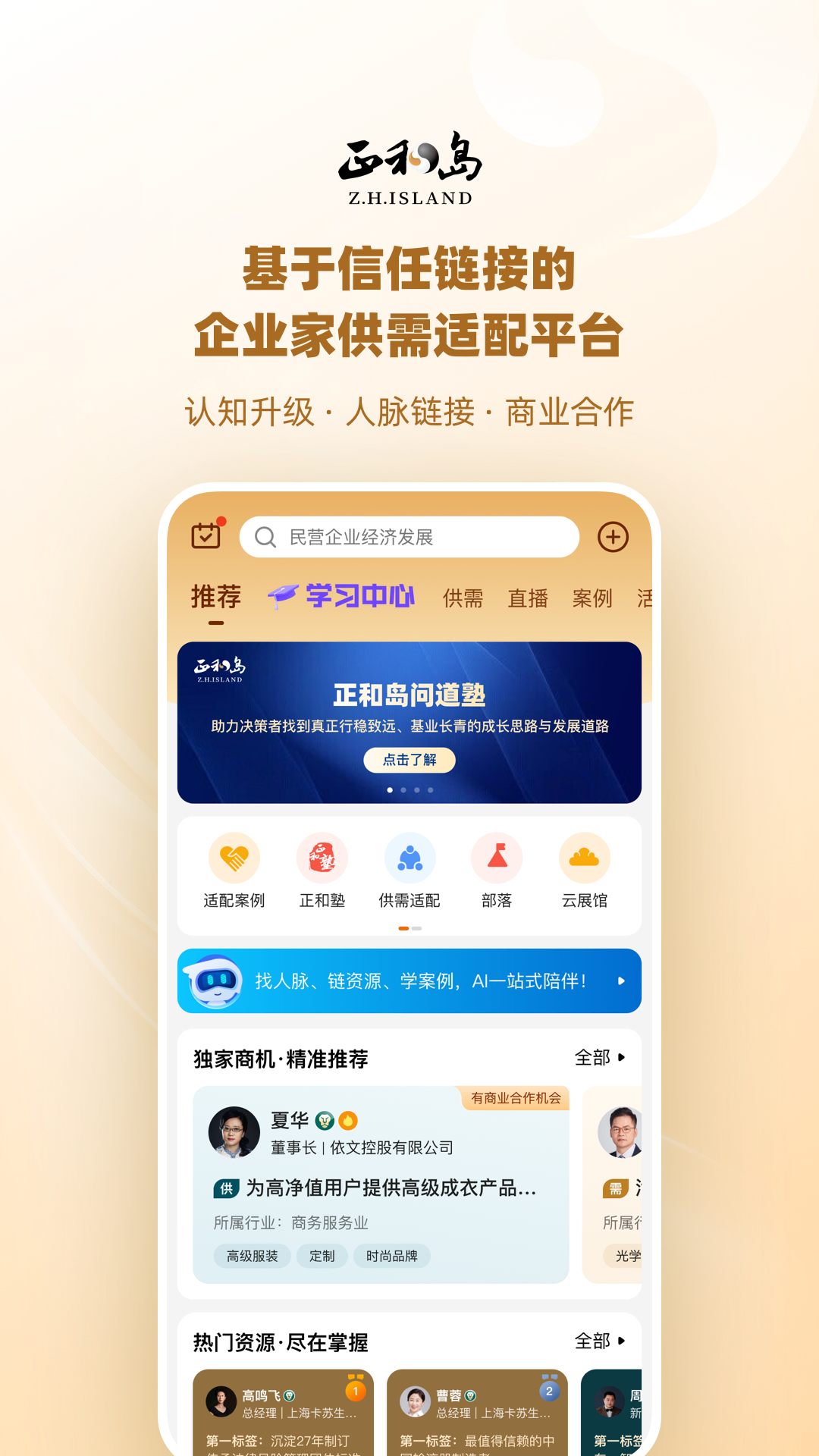 精彩截图-正和岛2026官方新版