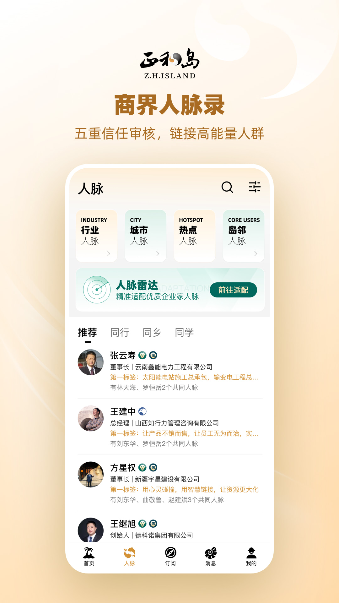 精彩截图-正和岛2026官方新版