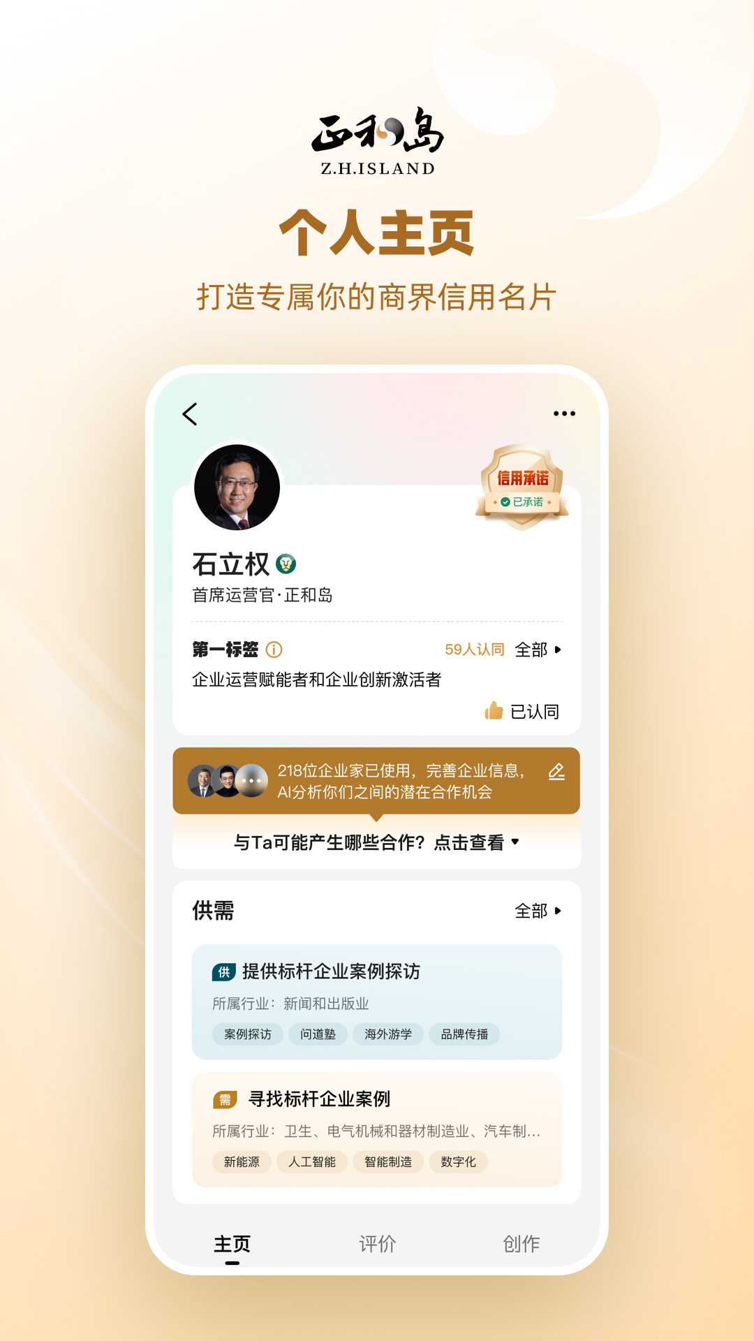 精彩截图-正和岛2026官方新版