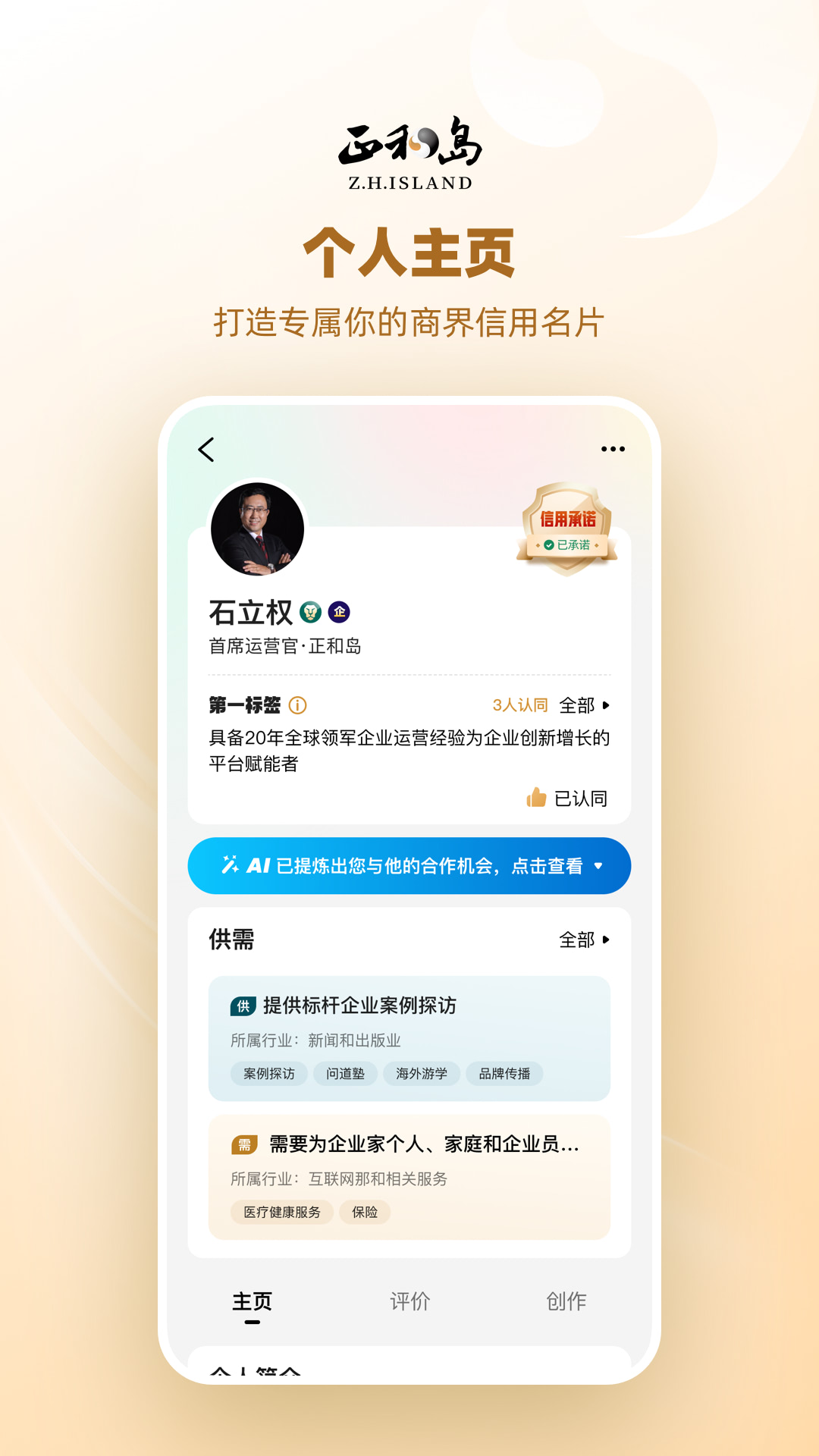 精彩截图-正和岛2026官方新版